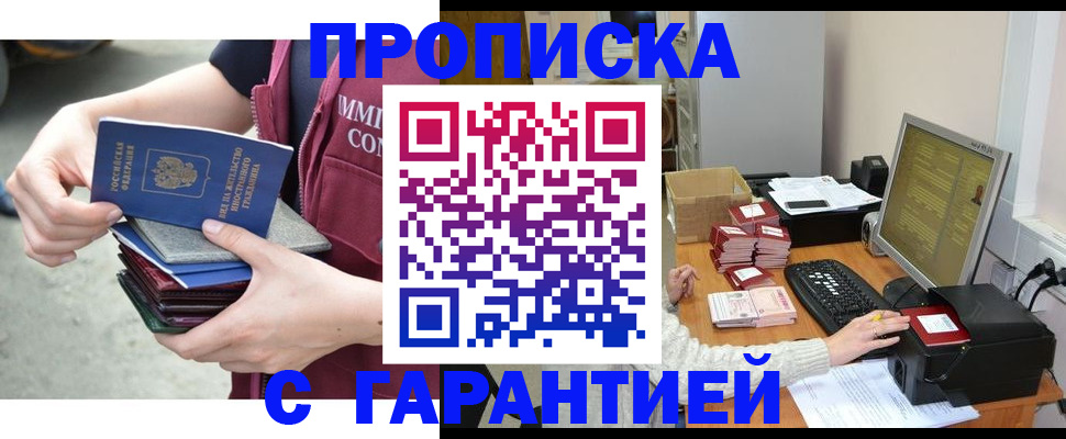 прописка законно в Курчалом