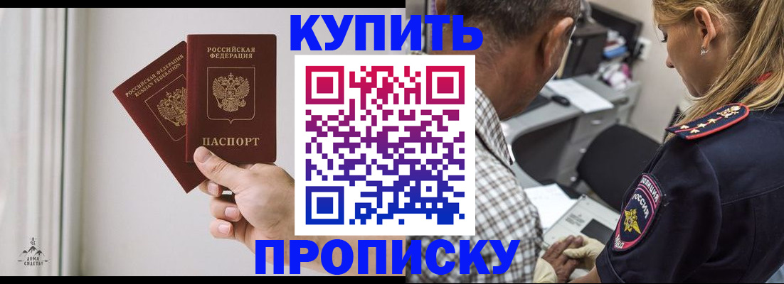 прописка гарантия в Курчалом