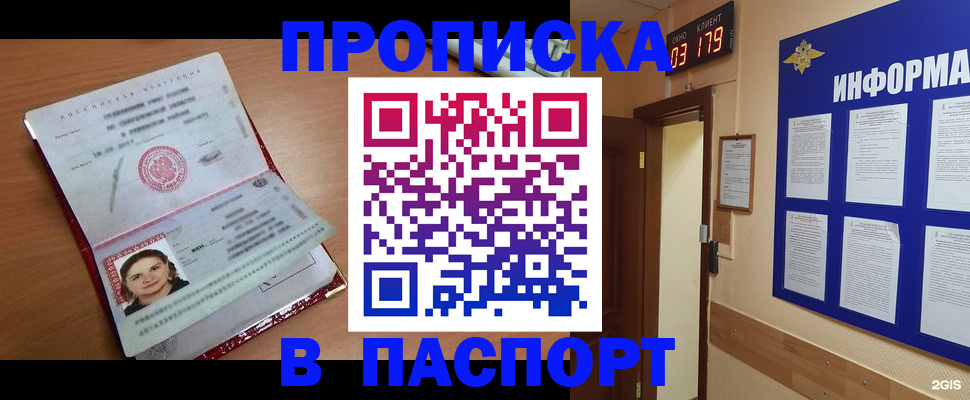 прописка 2025 в Курчалом