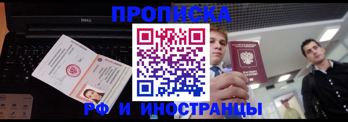 прописка в квартире в Курчалом